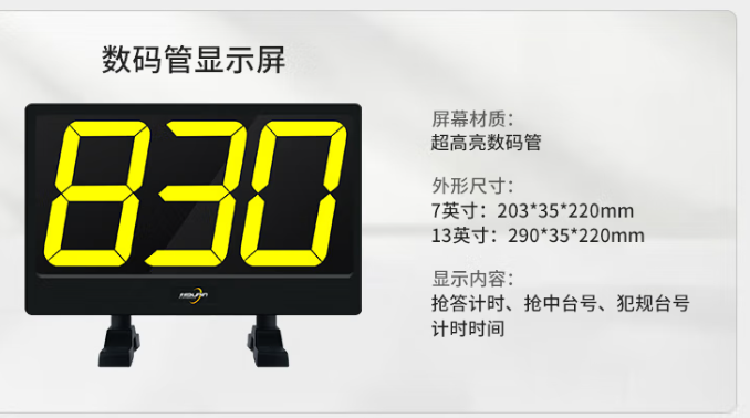 步频/bupin 13LOC LED显示屏 计份显示屏