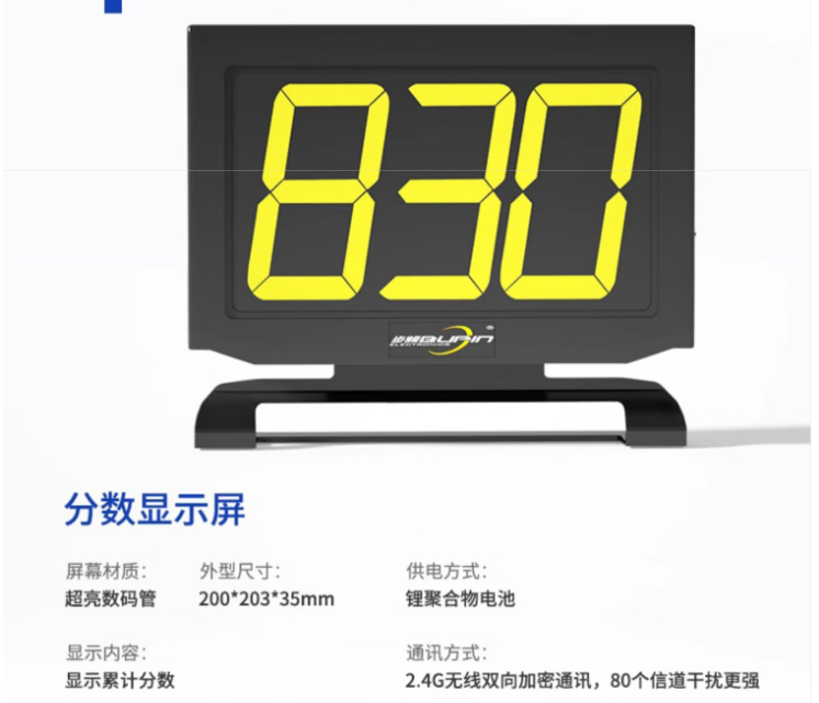 步频/bupin 7LOC LED显示屏 计分显示屏