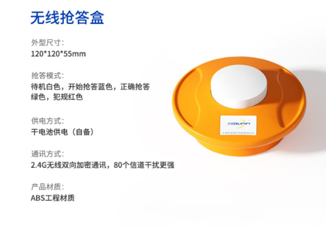 步频/bupin QDQ2.4F 控制器  无线抢答控制器